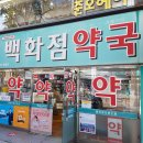 리드팜백화점약국 이미지