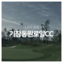 기장동원컨트리클럽 골프연습장 네이버블로그
