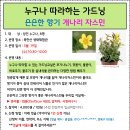 3.19(수)누구나 따라하는 가드닝(은은한 향기 개나리 자스민)_오전10시30분_성인 누구나 이미지