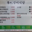 통리장터식당 이미지