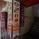 콘타이 부천점 네이버블로그