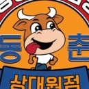 동춘곱창 이미지