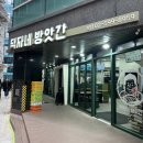 신논현역 맛집 떡볶이 줄서는집 덕자네방앗간 후기