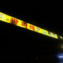 팡파르노래연습장 이미지
