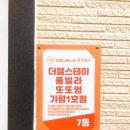 더블스테이가평