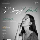 [음악회]메조소프라노 이주영, 감사와 사랑, 그리고 삶의 여정을 돌아보는 특별한 독창회 개최 이미지
