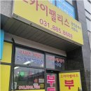 여주스위첸공인중개사사무소 이미지