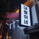 대팔이네