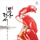 창작 무용극 모악정서 | 전북도립무용단 - 창작무용극 모악정서(군산예술의전당 4/20(토))