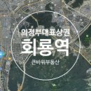 회룡역공인중개사사무소 이미지