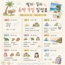 씨스페이스아야나호텔점 | 발리·길리 6박 9일 일정표 | 신혼여행 코스 & 여행 꿀팁