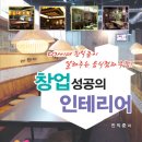 성공인테리어
