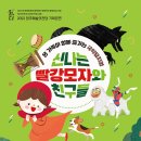 신나는 빨강모자와 친구들 이미지