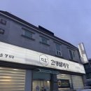 지호한방삼계탕 거창점 이미지