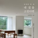 01. 미니멀 인테리어 책 한권 떼기