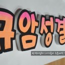 규암성결유치원 이미지