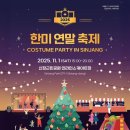 쌍봉산근린공원 인라인스케이트장 | 신장동술집 마이플레이스 할로윈 분위기 뿜뿜한 신장동데이트코스 평택칵테일