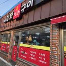 강화연탄구이 이미지