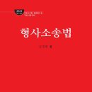 [개강] 법무사 2차 형사소송법 예비순환 기본이론 개강 (송시영/이지민) #샘플강의 #합격의법학원 이미지