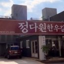 정다원갈비 이미지