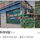 두리두리식당 이미지