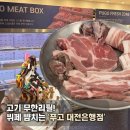 리필앤빈 | [대전 은행동] 고기 무한리필! 뷔페 뺨치는 ‘푸고 대전은행점’
