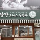 왕만두&도나스