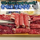 알파난농원 | 노원 가성비 소한마리집 주차 지원 문가네정육식당