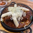 휴렉스빌딩 | 맛나감자탕 부산 용호동맛집 이기대맛집 추천