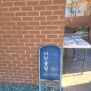 동신다방 - 동구 충장로58번길 1 | 동신다방