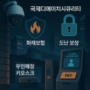 매장CCTV, 가게CCTV, 매장도난보험, 음식점CCTV [CCTV – 예방부터 보상까지 한 번에]