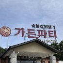 가든파티 계양점 | 계양맛집 가든파티 계양점 각종모임을 위한 룸식당 런치정식 점심식사 후기