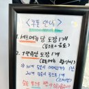 [만수동]이삭토스트보다 맛있는 만수동 토스트 맛집 웰토스트