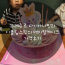 핑케이크 - 부평구 원적로403번길 10-12 | 뚜레쥬르 다이아나핑과 이클립스핑의 매지컬케이크 가격후기