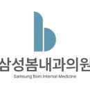 삼성제일내과의원 이미지