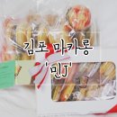 민J(민제이) | [김포수제마카롱택배, 민J] 마카롱 진짜 크네!?