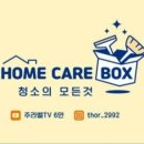 홈케어박스 이미지