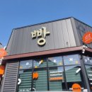 팡게투 | 구미 문성 팡게투 호두찰식빵/ 쿠키소보루/ 밤파이/ 쌀모찌