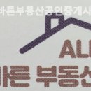 ALL바른부동산공인중개사사무소 이미지