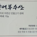 청양어부수산 이미지
