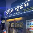 삼천리양꼬치 | [울산 맛집] 중구 성남동 양꼬치 맛집 추천! 삼천리양꼬치 🫡내돈내산 방문 후기!