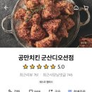 공만치킨 디오션점 이미지