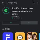 오잉 스포티파이 다운로드 되네여 이미지