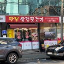 단불뒷고기 이미지