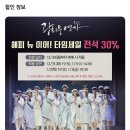 광화문연가 | 2025년 첫 뮤지컬 후기 &#39;광화문연가&#39; 차지연 손준호 주연 + 커튼콜데이