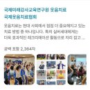 국제미래강사교육연구원 국제웃음치료협회 웃음치료