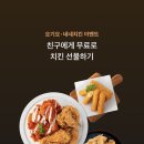 토스 네네치킨 치킨 받기 이벤트 이미지