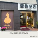 종원농장 | 목포 룸 놀이방 식당 오리고기 맛집 종원오리농원