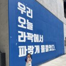 소리반 우지우 라팍 직관 하고 왔어요💙 이미지
