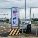 동문카센타 이미지